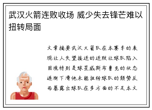 武汉火箭连败收场 威少失去锋芒难以扭转局面