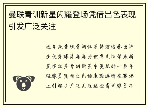 曼联青训新星闪耀登场凭借出色表现引发广泛关注