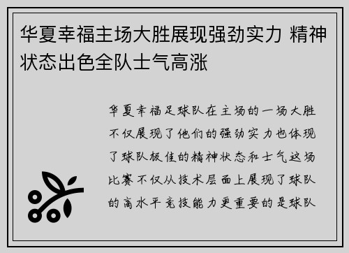 华夏幸福主场大胜展现强劲实力 精神状态出色全队士气高涨