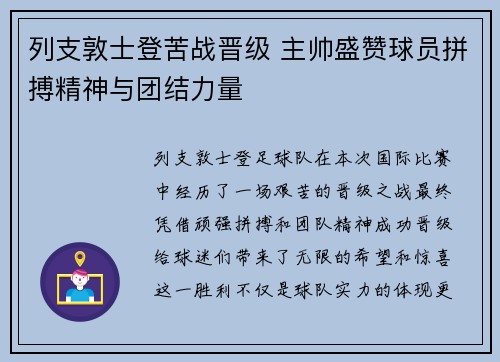 列支敦士登苦战晋级 主帅盛赞球员拼搏精神与团结力量