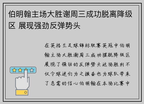伯明翰主场大胜谢周三成功脱离降级区 展现强劲反弹势头