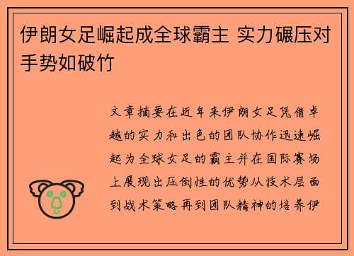 伊朗女足崛起成全球霸主 实力碾压对手势如破竹