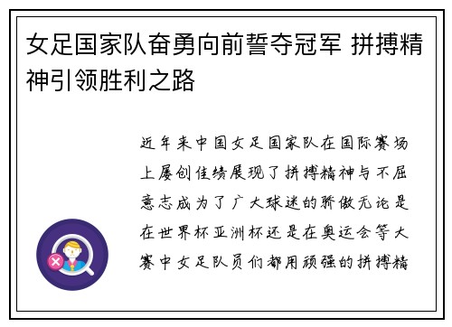 女足国家队奋勇向前誓夺冠军 拼搏精神引领胜利之路