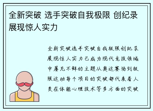 全新突破 选手突破自我极限 创纪录展现惊人实力