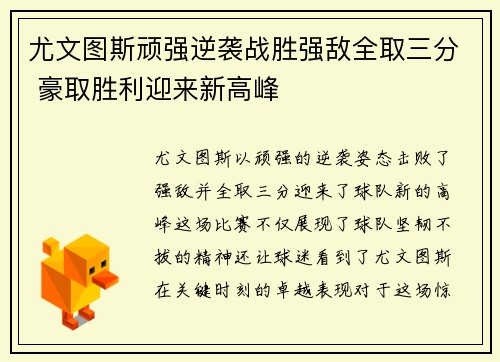 尤文图斯顽强逆袭战胜强敌全取三分 豪取胜利迎来新高峰