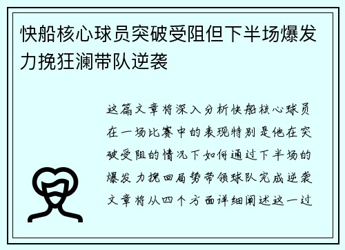 快船核心球员突破受阻但下半场爆发力挽狂澜带队逆袭