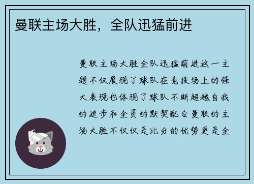 曼联主场大胜，全队迅猛前进