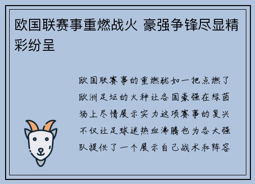 欧国联赛事重燃战火 豪强争锋尽显精彩纷呈