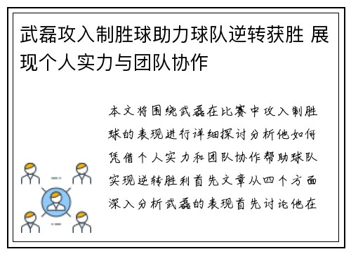 武磊攻入制胜球助力球队逆转获胜 展现个人实力与团队协作