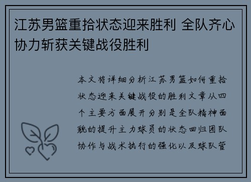 江苏男篮重拾状态迎来胜利 全队齐心协力斩获关键战役胜利