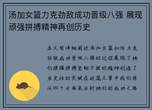 汤加女篮力克劲敌成功晋级八强 展现顽强拼搏精神再创历史