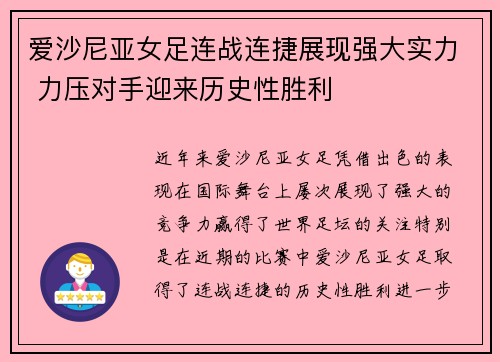 爱沙尼亚女足连战连捷展现强大实力 力压对手迎来历史性胜利