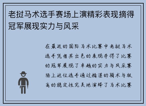 老挝马术选手赛场上演精彩表现摘得冠军展现实力与风采