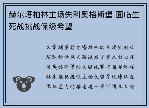赫尔塔柏林主场失利奥格斯堡 面临生死战挑战保级希望