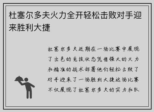 杜塞尔多夫火力全开轻松击败对手迎来胜利大捷