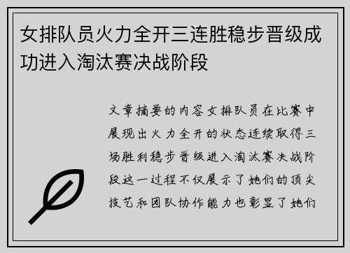女排队员火力全开三连胜稳步晋级成功进入淘汰赛决战阶段