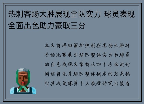 热刺客场大胜展现全队实力 球员表现全面出色助力豪取三分