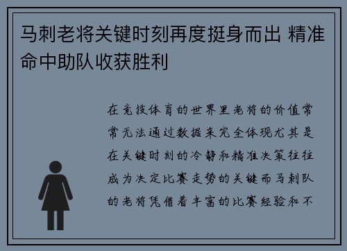 马刺老将关键时刻再度挺身而出 精准命中助队收获胜利