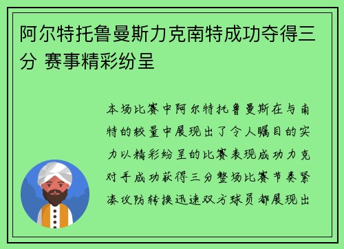 阿尔特托鲁曼斯力克南特成功夺得三分 赛事精彩纷呈