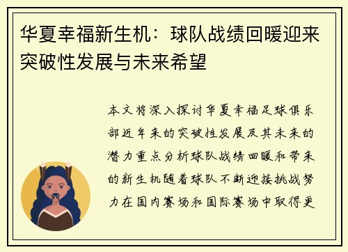 华夏幸福新生机：球队战绩回暖迎来突破性发展与未来希望