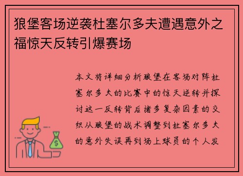 狼堡客场逆袭杜塞尔多夫遭遇意外之福惊天反转引爆赛场