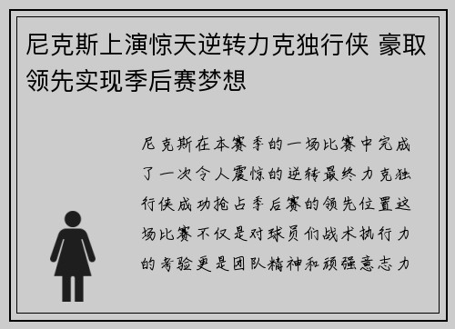尼克斯上演惊天逆转力克独行侠 豪取领先实现季后赛梦想