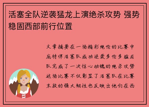 活塞全队逆袭猛龙上演绝杀攻势 强势稳固西部前行位置