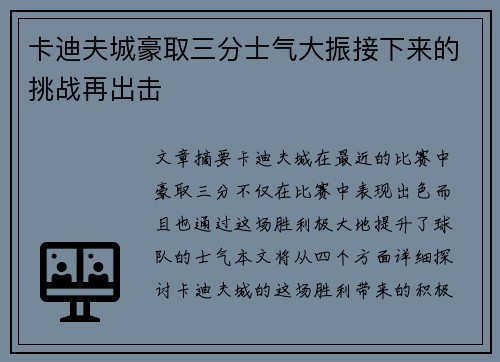 卡迪夫城豪取三分士气大振接下来的挑战再出击