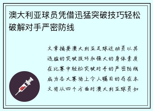 澳大利亚球员凭借迅猛突破技巧轻松破解对手严密防线