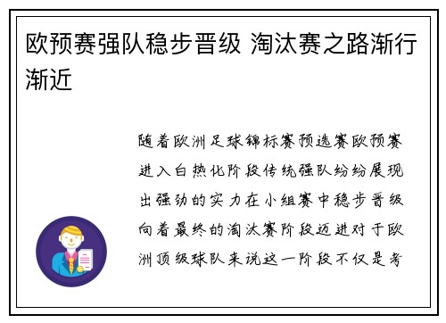 欧预赛强队稳步晋级 淘汰赛之路渐行渐近