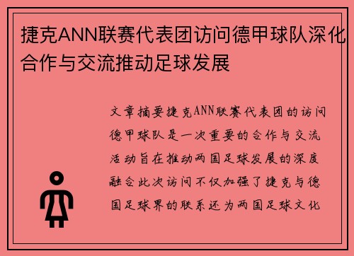 捷克ANN联赛代表团访问德甲球队深化合作与交流推动足球发展 捷克ANN联赛代表团访问德甲球队深化合作与交流推动足球发展
