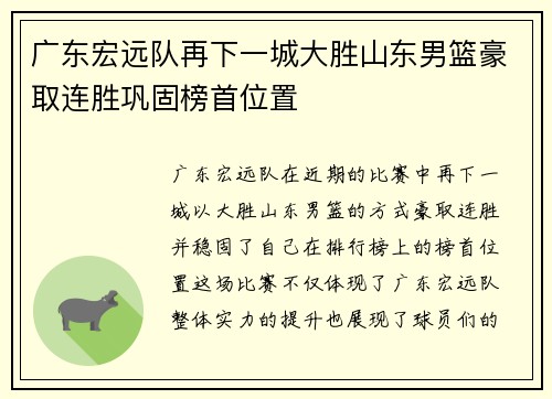 广东宏远队再下一城大胜山东男篮豪取连胜巩固榜首位置