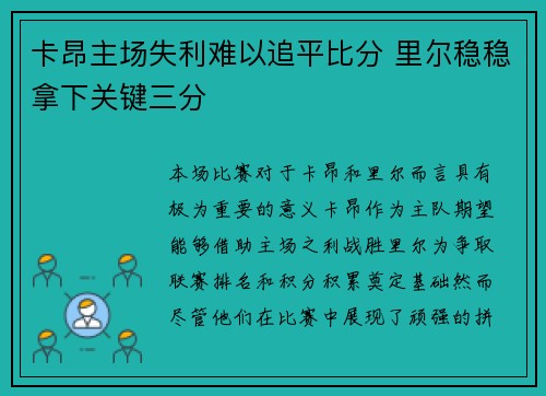 卡昂主场失利难以追平比分 里尔稳稳拿下关键三分