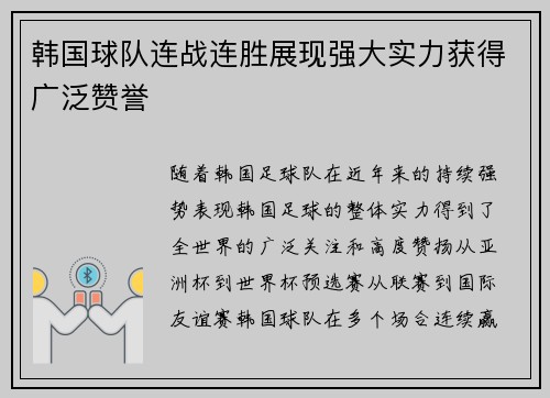 韩国球队连战连胜展现强大实力获得广泛赞誉
